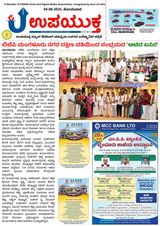 Upayuktha News