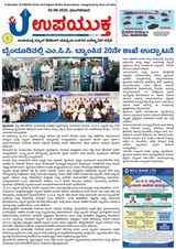Upayuktha News