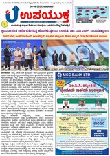 Upayuktha News