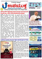 Upayuktha News