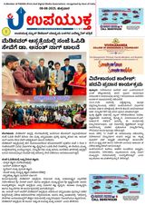 Upayuktha News