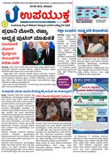 Upayuktha News