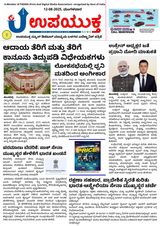 Upayuktha News