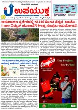 Upayuktha News