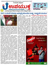 Upayuktha News