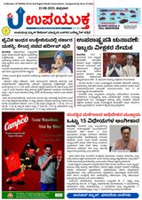 Upayuktha News