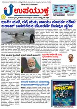 Upayuktha News