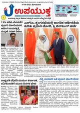 Upayuktha News