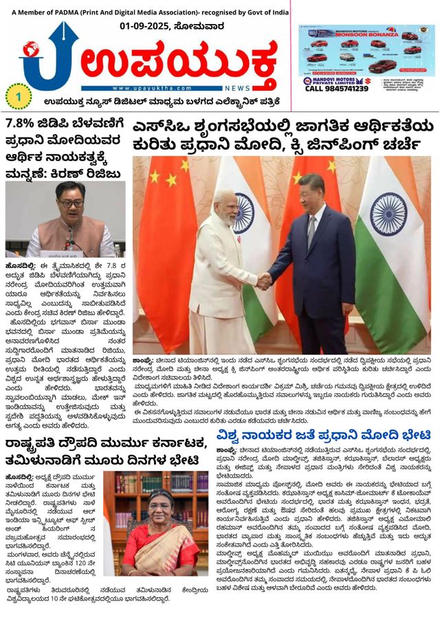 Upayuktha News