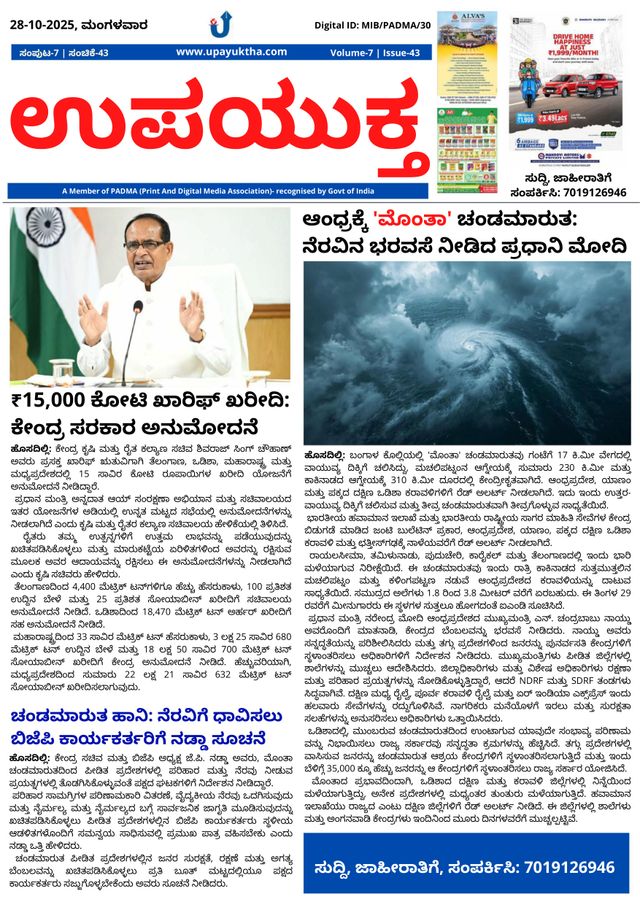 Upayuktha News