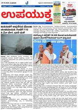 Upayuktha News Upayuktha News