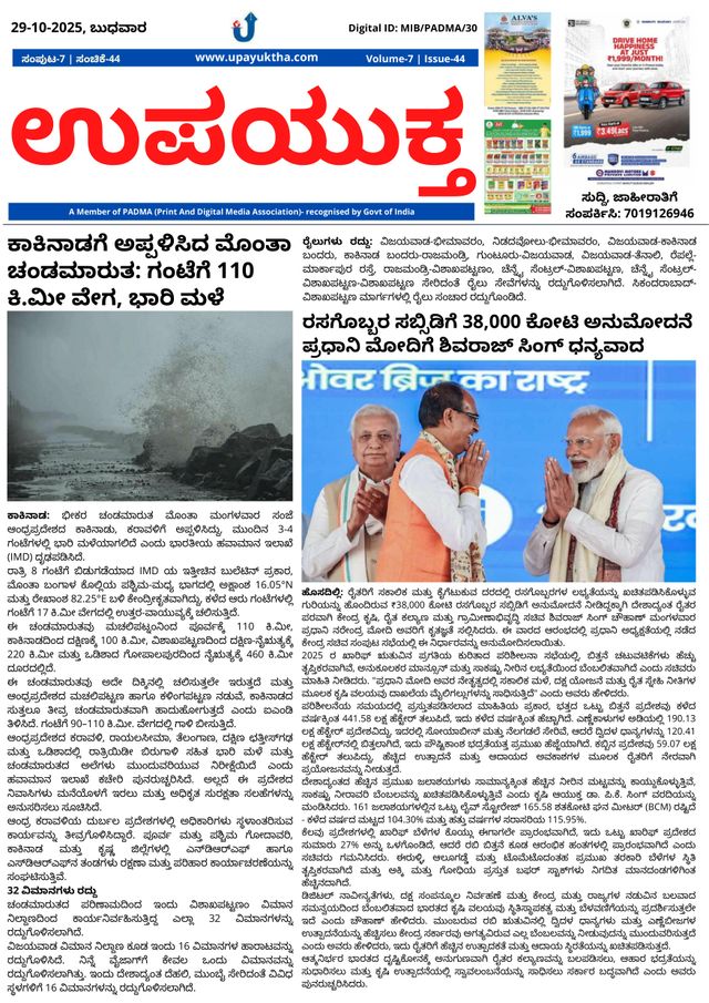 Upayuktha News