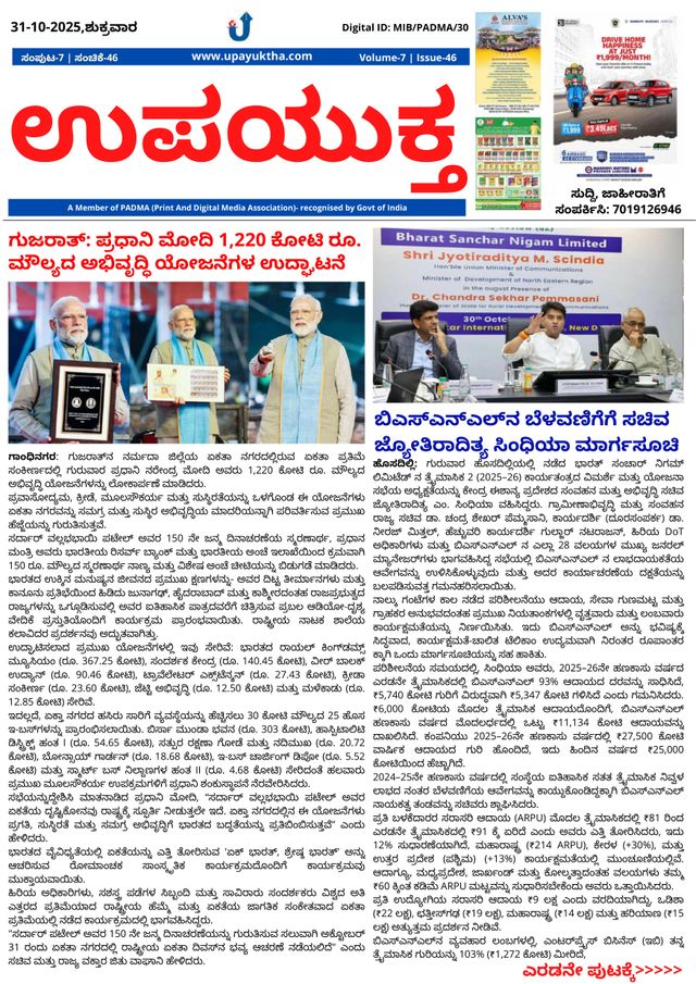 Upayuktha News