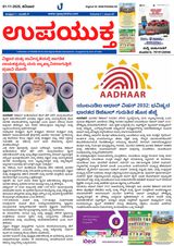 Upayuktha News Upayuktha News
