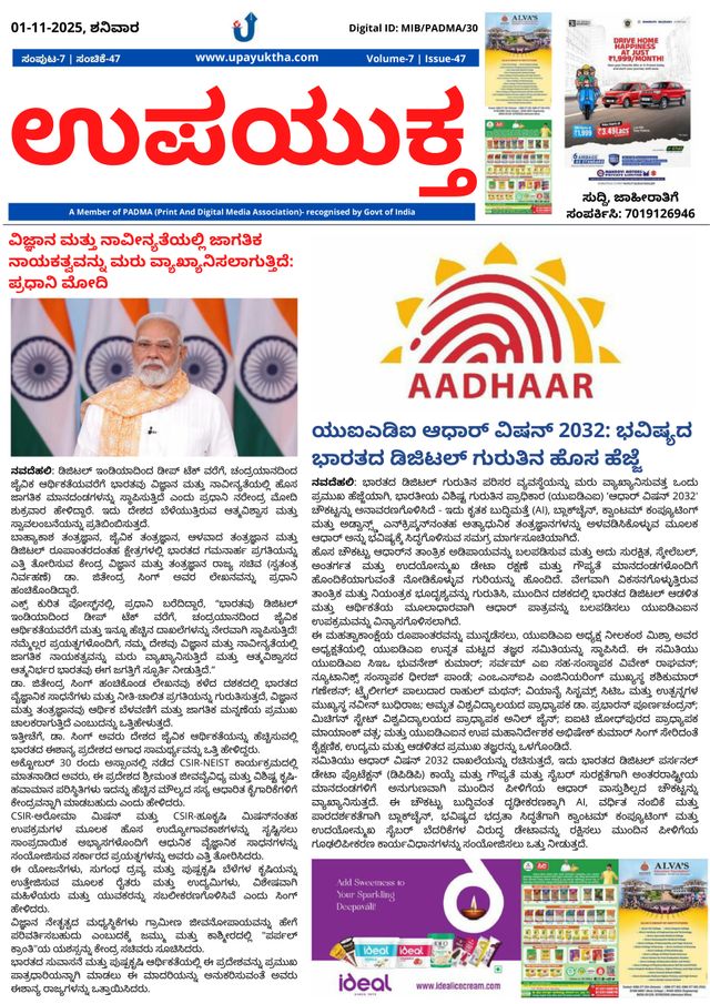 Upayuktha News
