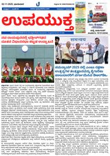 Upayuktha News