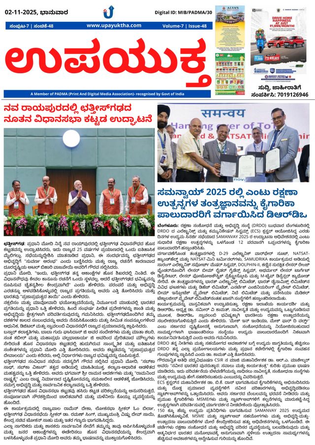 Upayuktha News