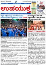 Upayuktha News