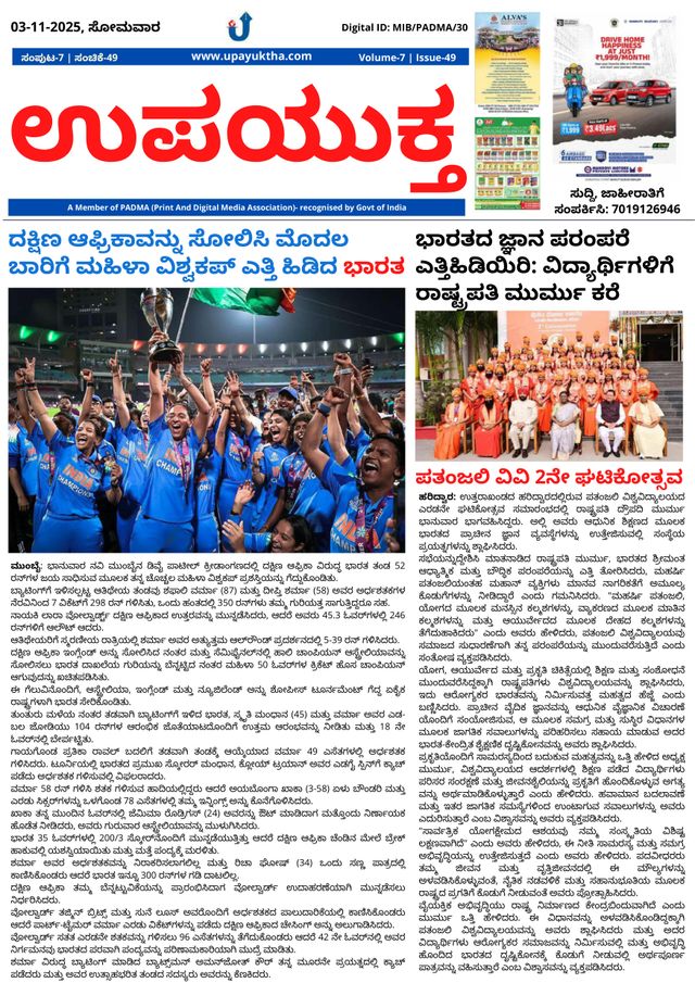 Upayuktha News