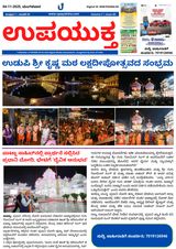 Upayuktha News