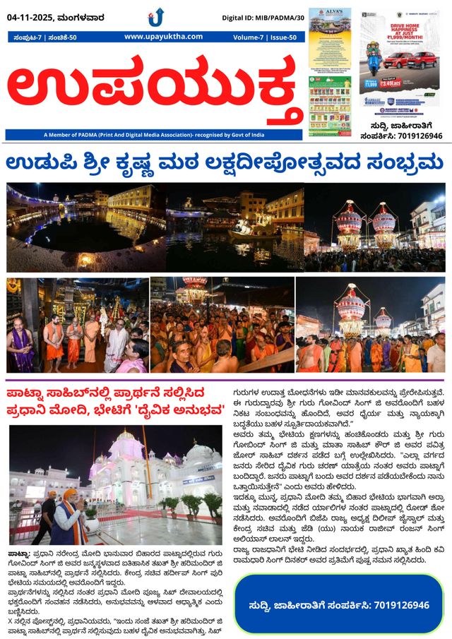 Upayuktha News