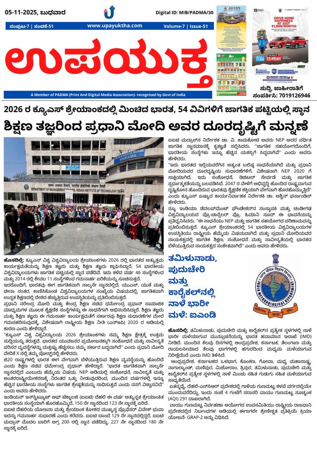 Upayuktha News