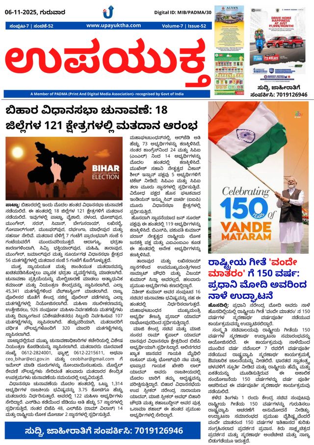 Upayuktha News