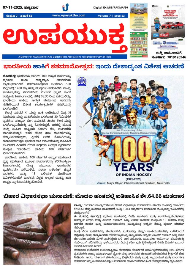 Upayuktha News