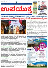Upayuktha News