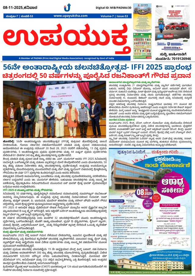 Upayuktha News