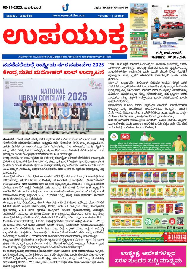 Upayuktha News