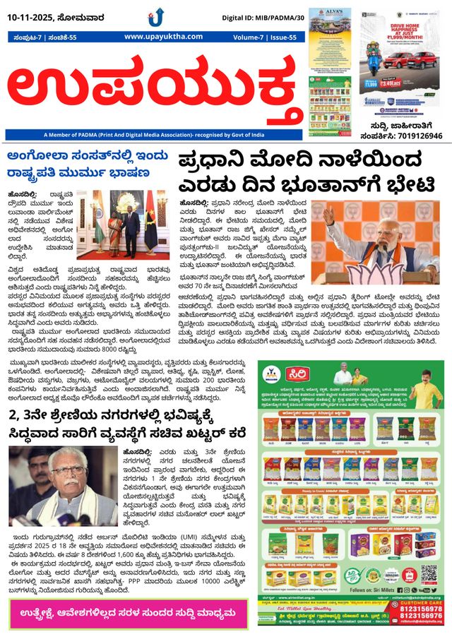 Upayuktha News