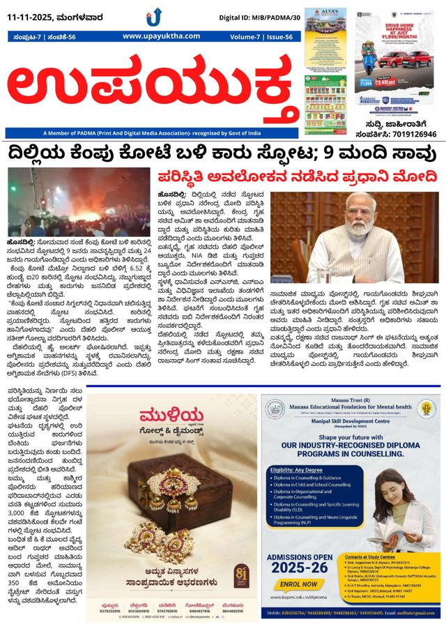 Upayuktha News