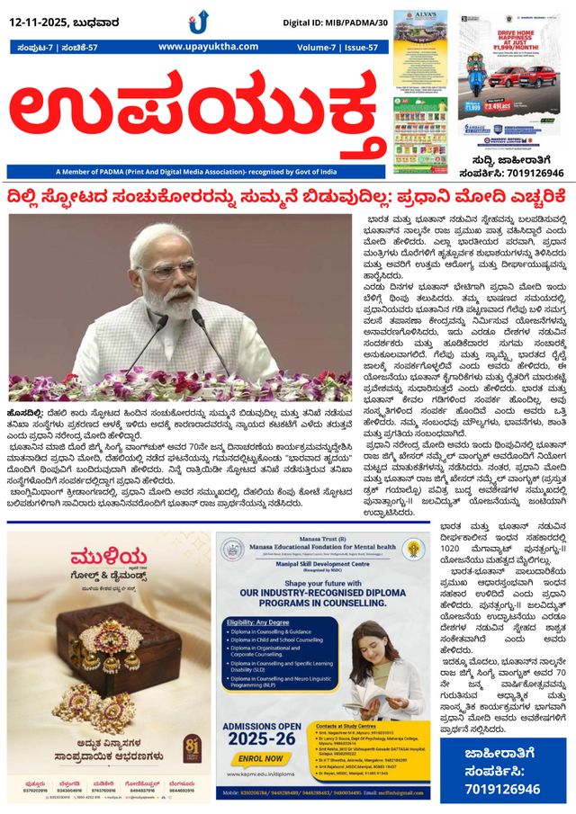 Upayuktha News
