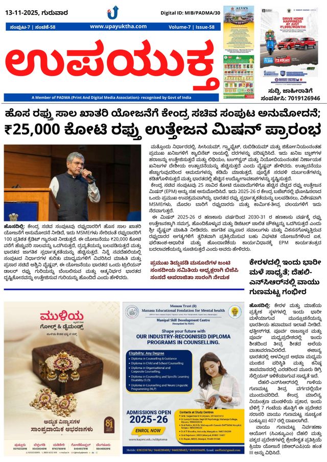 Upayuktha News