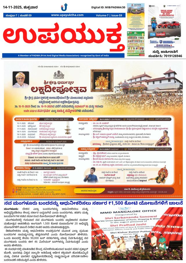 Upayuktha News