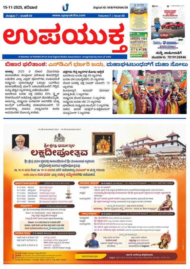 Upayuktha News
