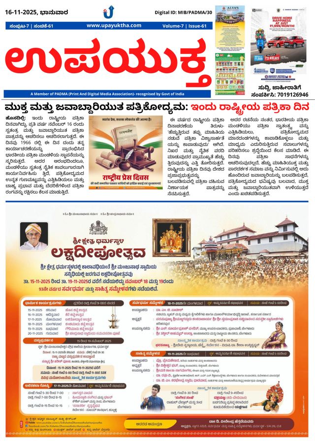 Upayuktha News