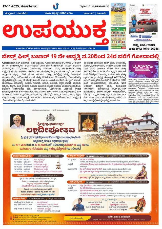 Upayuktha News