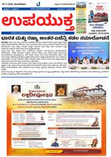 Upayuktha News