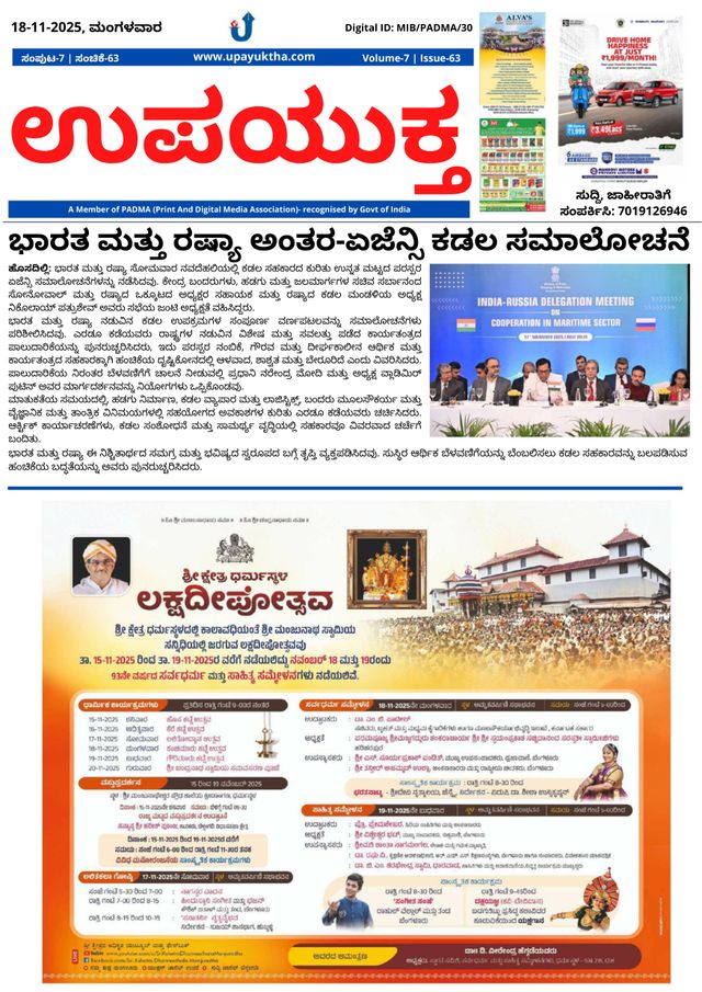 Upayuktha News