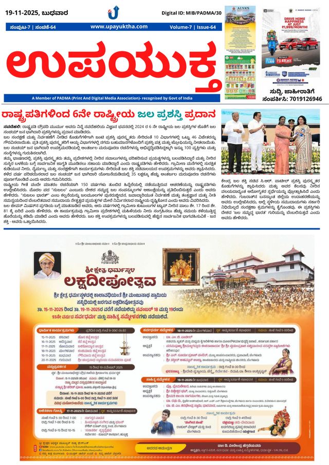 Upayuktha News