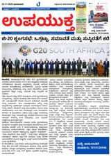 Upayuktha News