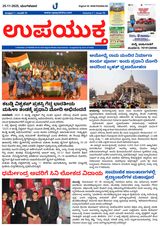 Upayuktha News