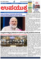 Upayuktha News