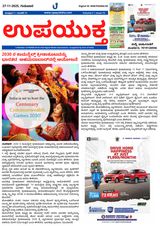 Upayuktha News