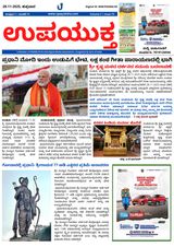 Upayuktha News