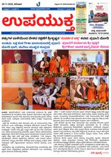 Upayuktha News
