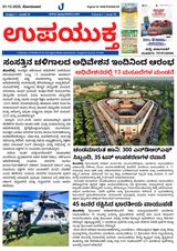 Upayuktha News