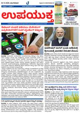 Upayuktha News